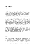 사회학습이론 레포트-2
