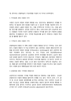 사회학습이론 레포트-4