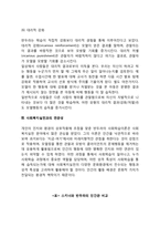 사회학습이론 레포트-7