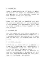 아들러의 이론(정신역동이론, 개인심리학이론, 성격이론)-6