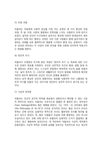 아들러의 이론(정신역동이론, 개인심리학이론, 성격이론)-7