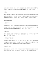 영아기 신체 및 감각발달(영아기 신체발달, 감각발달, 반사작용, 운동능력발달)-4