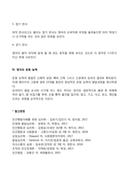 영아기 신체 및 감각발달(영아기 신체발달, 감각발달, 반사작용, 운동능력발달)-5