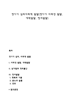 영아기 심리사회적 발달(영아기 사회성 발달, 애착발달, 정서발달)-1