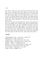 영아기 심리사회적 발달(영아기 사회성 발달, 애착발달, 정서발달)-6