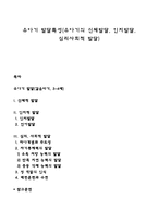 유아기 발달특성(유아기의 신체발달, 인지발달, 심리사회적 발달)-1