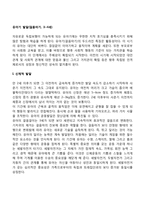 유아기 발달특성(유아기의 신체발달, 인지발달, 심리사회적 발달)-2