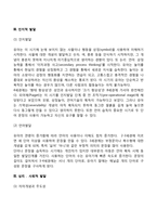 유아기 발달특성(유아기의 신체발달, 인지발달, 심리사회적 발달)-3