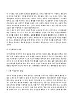 유아기 발달특성(유아기의 신체발달, 인지발달, 심리사회적 발달)-4