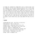 유아기 발달특성(유아기의 신체발달, 인지발달, 심리사회적 발달)-6