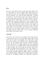 융의 이론(분석심리학, 성격이론)-2