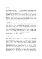 융의 이론(분석심리학, 성격이론)-4
