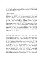 융의 이론(분석심리학, 성격이론)-5