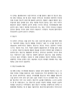 융의 이론(분석심리학, 성격이론)-9