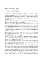 장애아동복지의 문제점 및 개선방안-2
