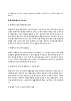 장애아동복지의 문제점 및 개선방안-3