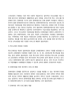 장애아동복지의 문제점 및 개선방안-4