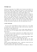 주제통각검사 레포트-2