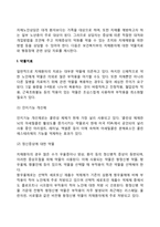 치매노인상담 레포트-3