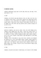 치매노인상담 레포트-4
