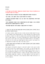 한국산림복지진흥원 ncs 기반 신규 직원 채용 자기소개서 + 면접-1