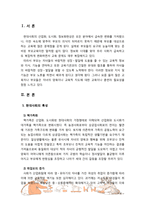 [부모교육론] 현대사회의 특성에 대해 간략히 기술하고 부모교육의 필요성에 대해 논하시오-2
