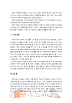 [부모교육론] 현대사회의 특성에 대해 간략히 기술하고 부모교육의 필요성에 대해 논하시오-6