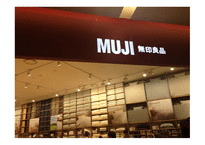 무인양품 MUJI 성공요인과 마케팅사례분석및 무인양품 향후나아갈방향 제시 PPT-2