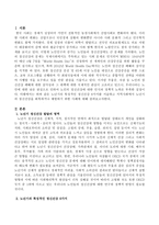 노년기의 특징적인 정신건강 6가지를 서술하고 지역사회에서 노년기의 정신건강을 회복하거나 예방하기 위한 사례를 서술하시오-2
