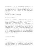 양성평등 개념과 관점,사례연구및 양성평등 실현위한 방안제언과 나의견해 -양성평등 연구레포트-6