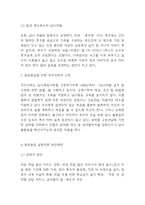 양성평등 개념과 관점,사례연구및 양성평등 실현위한 방안제언과 나의견해 -양성평등 연구레포트-8