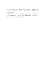 양성평등 개념과 관점,사례연구및 양성평등 실현위한 방안제언과 나의견해 -양성평등 연구레포트-11