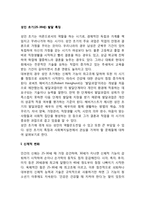 [성인초기 발달특징] 성인 초기의 심리사회적 발달과업, 성인초기 신체발달 및 인지발달, 사회복지실천 과제-2