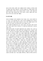 [성인초기 발달특징] 성인 초기의 심리사회적 발달과업, 성인초기 신체발달 및 인지발달, 사회복지실천 과제-3