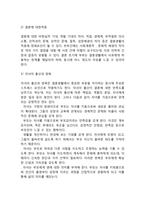 [성인초기 발달특징] 성인 초기의 심리사회적 발달과업, 성인초기 신체발달 및 인지발달, 사회복지실천 과제-6