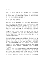 [성인초기 발달특징] 성인 초기의 심리사회적 발달과업, 성인초기 신체발달 및 인지발달, 사회복지실천 과제-7