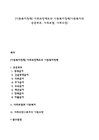 [아동복지정책] 사회보장제도와 아동복지정책(아동복지와 공공부조, 사회보험, 사회수당)-1