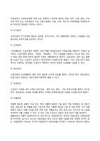 [아동복지정책] 사회보장제도와 아동복지정책(아동복지와 공공부조, 사회보험, 사회수당)-5