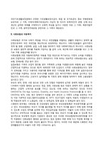 [아동복지정책] 사회보장제도와 아동복지정책(아동복지와 공공부조, 사회보험, 사회수당)-6