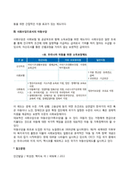[아동복지정책] 사회보장제도와 아동복지정책(아동복지와 공공부조, 사회보험, 사회수당)-8