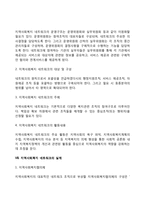 [지역사회복지 네트워크] 지역사회자원 개발과 네트워크 구축-4
