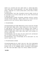 [지역사회복지 네트워크] 지역사회자원 개발과 네트워크 구축-5