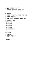 개별 아동복지 실천기술-2