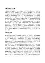 개별 아동복지 실천기술-3