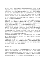 개별 아동복지 실천기술-6