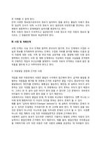 개별 아동복지 실천기술-9