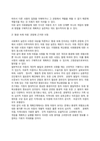 개별 아동복지 실천기술-10