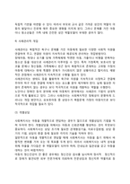 개별 아동복지 실천기술-14