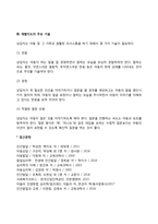 개별아동복지실천-9