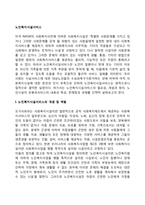 노인복지시설 레포트-2